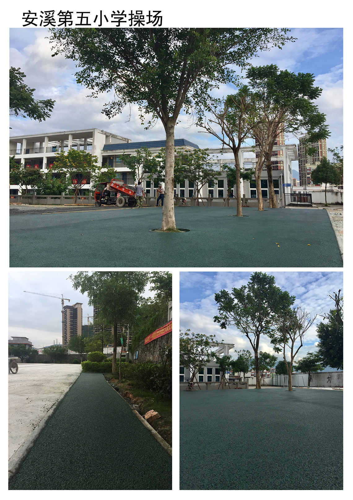 安溪第五小学操场副本.jpg