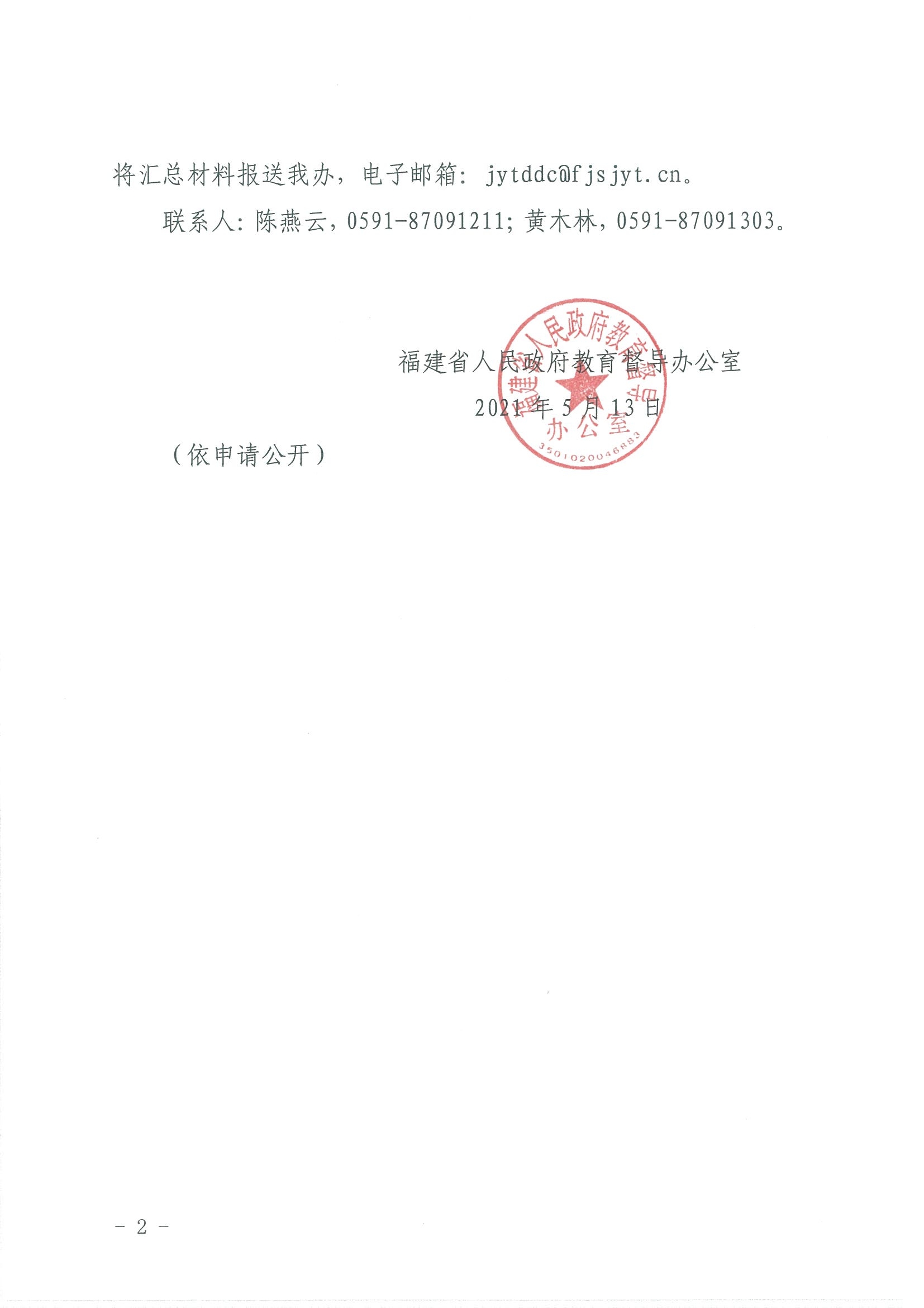 五项管理督导文件_页面_2.jpg