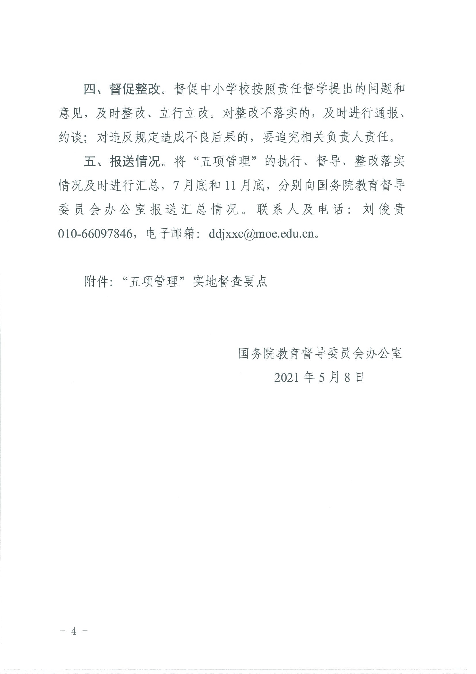 五项管理督导文件_页面_4.jpg