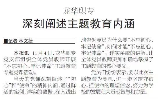 2019.11.06龙华职专深刻阐述主题教育内涵.jpg