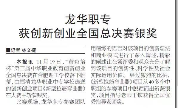 2019.11.26龙华职专获创新创业全国总决赛银奖.jpg