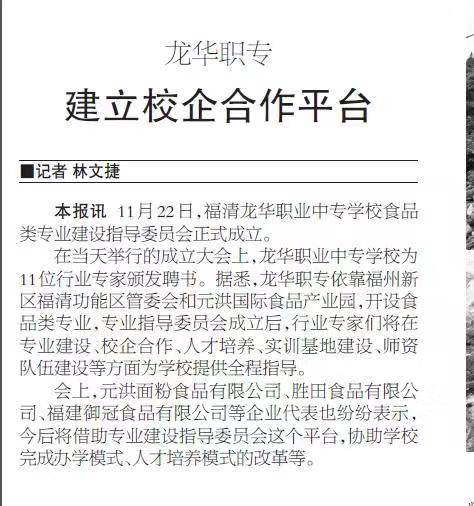 2019.11.27龙华职专建立校企合作平台.jpg