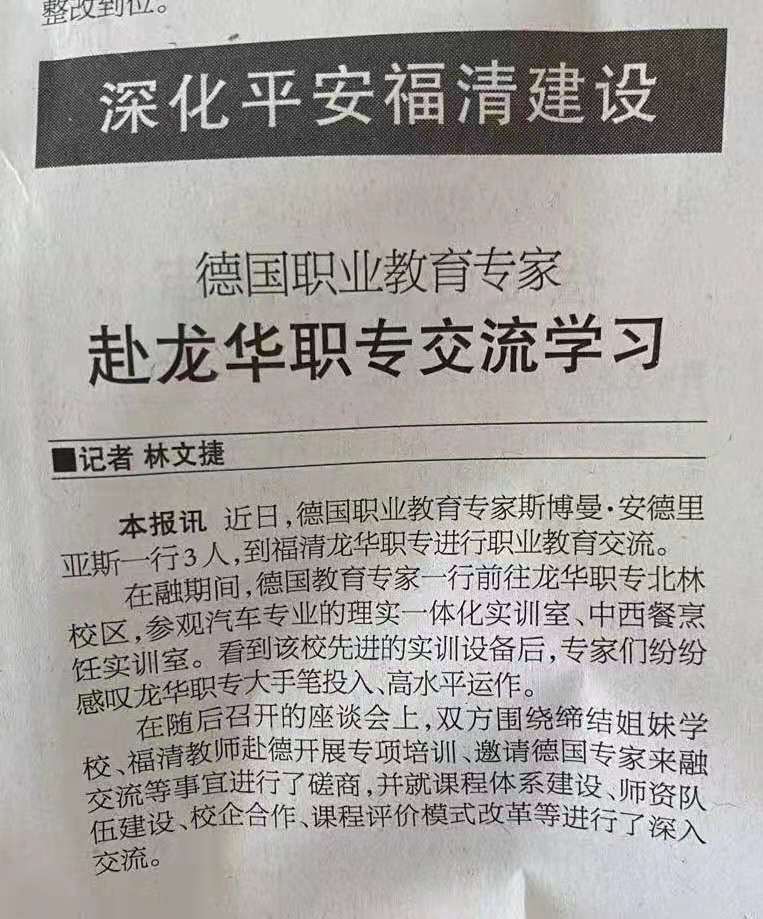 德国职业教育专家赴龙华职专交流学习.jpg